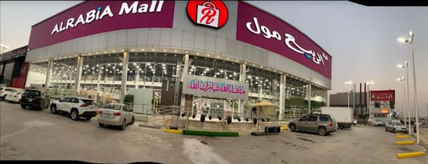 محلات الربيع مول الرياض